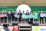 대전시의회 새마을정신, 세대를 아울러 지역발전과 화합의 초석이 되길