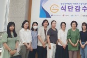광산구어린이급식지원센터, 1차 영·유아 식단감수위원회 개최
