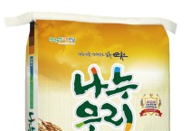 순천 쌀 ‘나누우리’, 전남 10대 고품질 브랜드 쌀...3년 연속 우수상