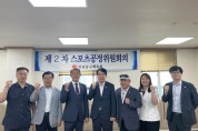 인천 중구체육회, 신임 회장 취임 후 첫 스포츠공정위원회 개최