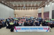 세종시 주민자치위원 역량강화 연찬회 개최