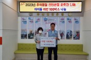 부산연탄은행, 부산 서구 아미동에 추석맞이 라면 100박스 지원
