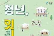 부천시, 청년 잇는 ‘청년주간행사’ 23일 개최