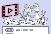 대전 서구 월평도서관, 시니어 대상 미디어 클래스 운영