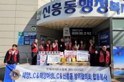 목포시 신흥동, 방위협의회-태양여성라이온스 지역사회 사랑 나눔