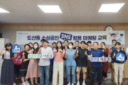 광산구, 소상공인 SNS 활용 마케팅 교육
