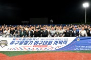 제11회 울산 중구청장기 야구대회 개막식 개최