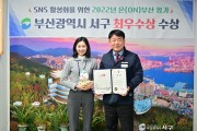 부산 서구, 2022년 부산시‘ 온(ON) 부산’ 평가 최우수상