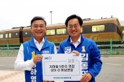 김동연, '파란 31 대장정" 김포에서 첫 일정… "서울 5호선·GTX-D 꼭 해드릴 것" 약속