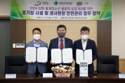 2024강원동계청소년올림픽성공개최를위한안전관리협약
