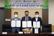 2024강원동계청소년올림픽성공개최를위한안전관리협약