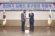 대전중구공무원노동조합, 취임하는 김광신 중구청장에게 ‘열정화’ 전달