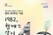 대전 시립청소년합창단‘1982, 함께 또 같이’공연