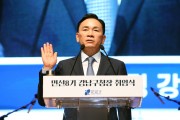 민선8기 조성명 강남구청장 취임식… “새로운 강남 재도약”
