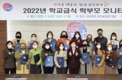 대구시교육청, 2022년 대구 학교급식 학부모 모니터단 발대식 개최