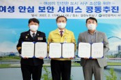 대전 서구, 여성 안심 보완 서비스 추진을 위한 업무협약