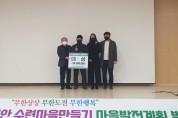 무안군, 제8회 행복무안 수련마을만들기 발전계획 발표회 개최