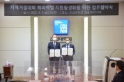조선대학교, KOTRA와 청년 해외취업 활성화 ‘맞손’