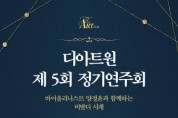 디아트원 초청 공연 시리즈 ‘바이올리니스트 양정윤과 함께하는 비발디 사계’ 개최
