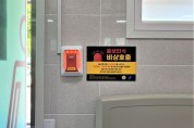 “살려주세요!” 하면 경찰 부르는 화장실...  광진구, 서울시 최초 민간개방화장실 음성인식 비상벨 설치