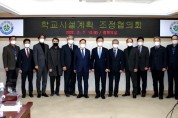 대전교육청-대전시,‘학교시설계획 협의기구’출범