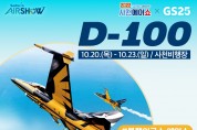 “2022 사천에어쇼” D-100일, GS25 협업 이벤트