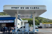 광양시 1호, 하이넷·광양성황 수소충전소 운영 개시