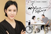 신성훈 감독 연출작...영화 ‘짜장면 고맙습니다’ 장애인을 위한 특별 시사회&바자회 개최