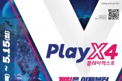 3년 만에 오프라인으로 개최하는 ‘2022 플레이엑스포(PlayX4)’