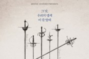뮤지컬 <비더슈탄트> 6월 30일 개막, 메인 포스터 공개!