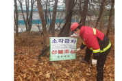김포시, 봄철 대형산불예방 특별대책 집중기간 돌입
