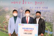 대전 유성구 복지만두레협의회, 퇴원환자 키트지원 나눔행사 개최