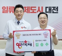 배우 김승수, 대전 0시 축제 홍보대사에 위촉