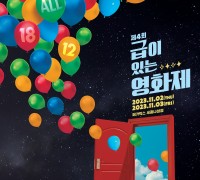 영상물등급위원회 2023 <제4회 급이 있는 영화제>, 세종특별자치시에서 개최