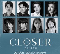 8년만에 돌아오는 연극 <클로저> 캐스팅 & 티저 포스터 공개