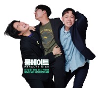 연극 '룸메이트: 페널티 킥', 부산 광안리에서 12일 개막