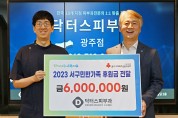 광주시, 대기업-지역창업기업‘개방형 혁신전략’ 개최