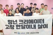 고창군 고창읍, 2024년 주민참여예산 지역회의 개최