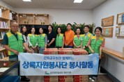 공무원연금공단, 추석맞이 희망선물상자로 지역사회 나눔문화 실천