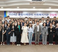 대구 북구 「2024년 통합사례관리 사회복지기관 간담회」개최