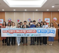 대구 북구, 제4회 떡볶이 페스티벌  서포터즈 뽀기즈 발대식 개최