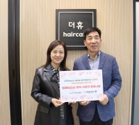 공무원연금공단 서울지부, 장애인의날 맞이  장애인친화미용실 ‘헤어카페 더 휴’ 이벤트 개최