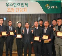 S-OIL, 협력업체 8곳에 우수 협력업체 인증서 수여