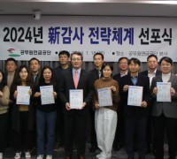 공무원연금공단 문성유 상임감사  2024년 新 감사 전략체계 선포식 개최