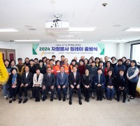 홍천군자원봉사센터, 2024 자원봉사 릴레이 출발식 개최