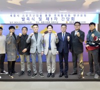 세종시의회, 세종 스포노믹스 연구모임 첫 회의 개최