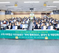 수성구, 고독사 위험군 발굴 위한 이웃돌봄단 발대식 개최