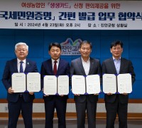 북전주세무서-진안·무주·장수군, 업무협약