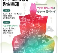 양주시, 오는 5월 11~12일  ‘제7회 양주 회암사지 왕실축제’개최