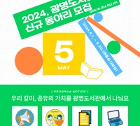 광명도서관, 신규 동아리 모집